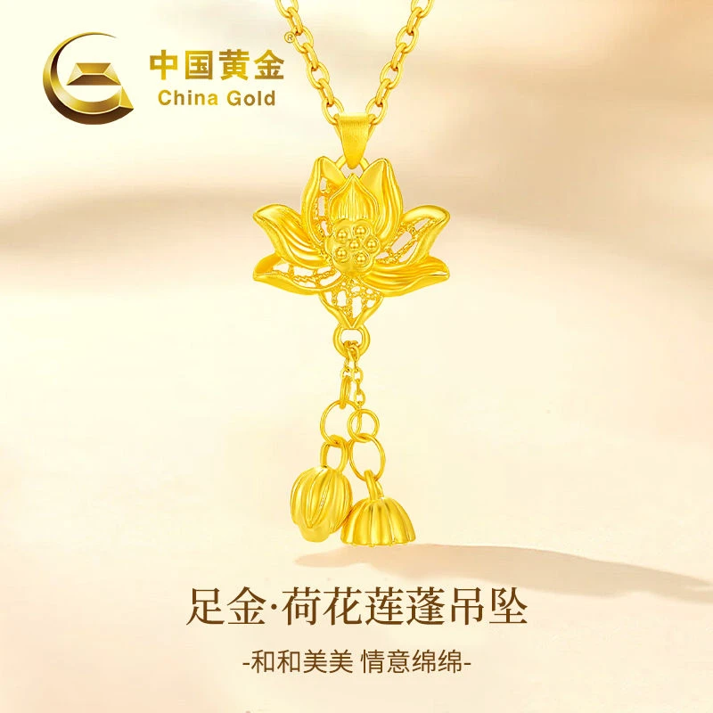 中国黄金足金荷花莲蓬吊坠情人节生日礼物送妈妈老婆商城