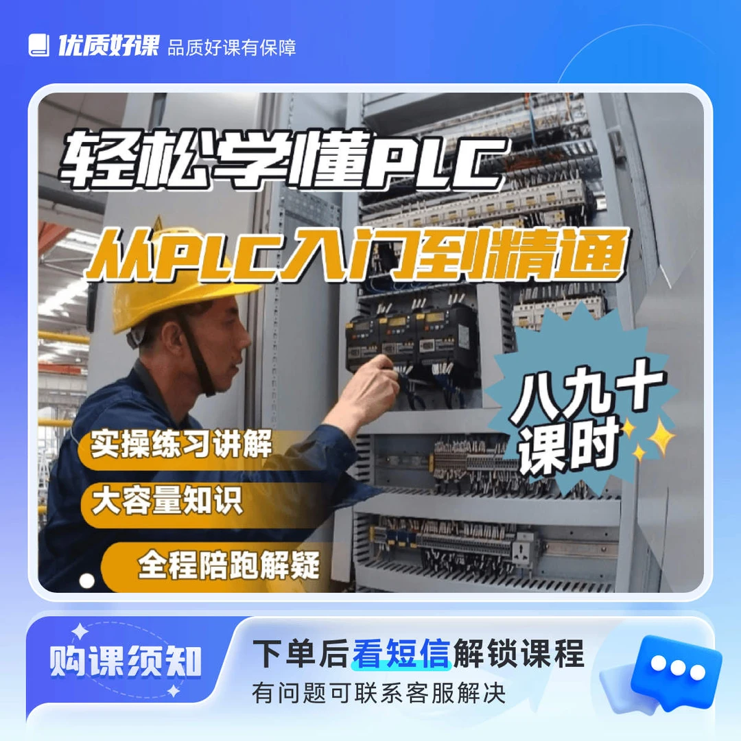 PLC 实用知识与经验