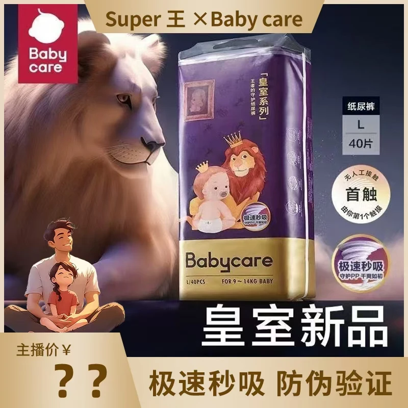 [皇室新品]babycare王者的守护纸尿裤/拉拉裤男女宝宝婴儿尿不湿