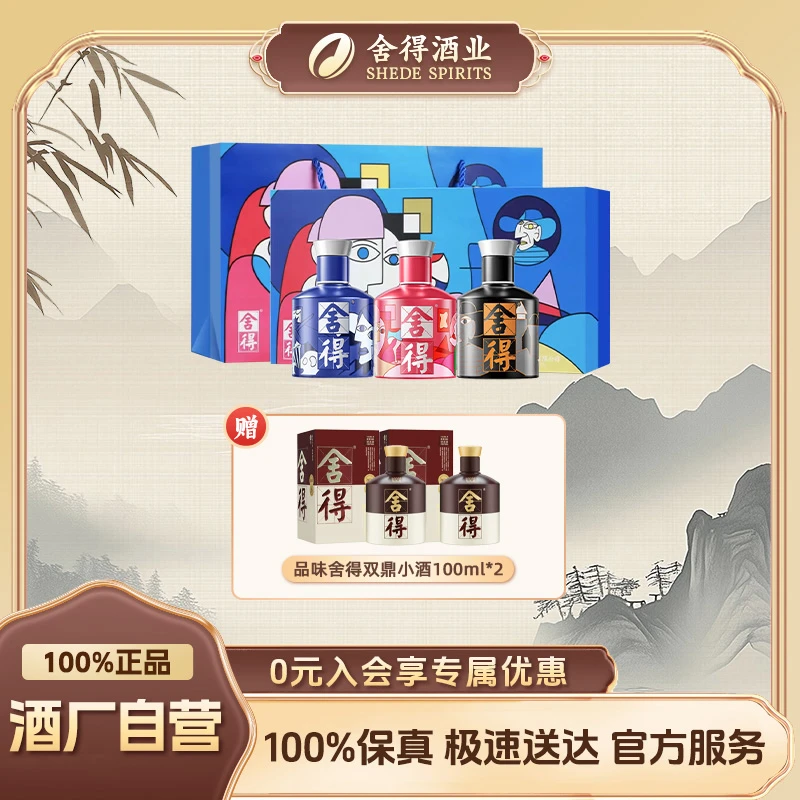 舍得【爆款五福临门买3赠2】致敬大师小酒礼盒52度100ml*3