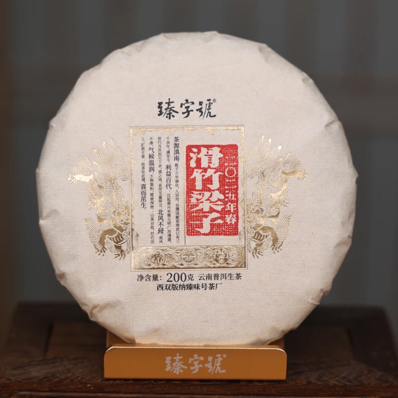 臻字号2025年双狮滑竹梁子春生饼200g茶饼
