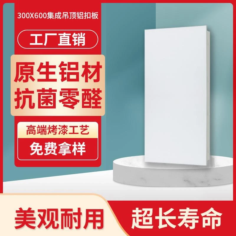 厂家货源抗油污烤漆集成吊顶厨房卫生间阳台铝扣板300*600材料铝