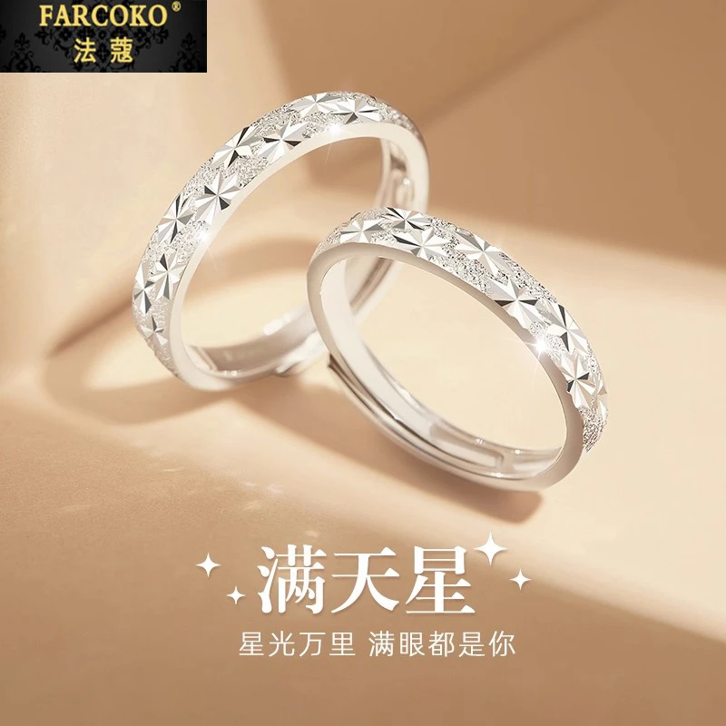 法蔻满天星情侣对戒高级精致告白戒指送女友老婆七夕情人节礼物