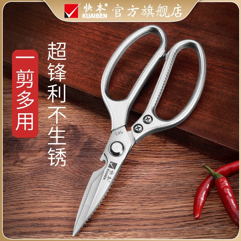 快本厨房剪刀多功能家用杀鱼专用铝合金剪鸡鸭骨头不锈钢强力剪子