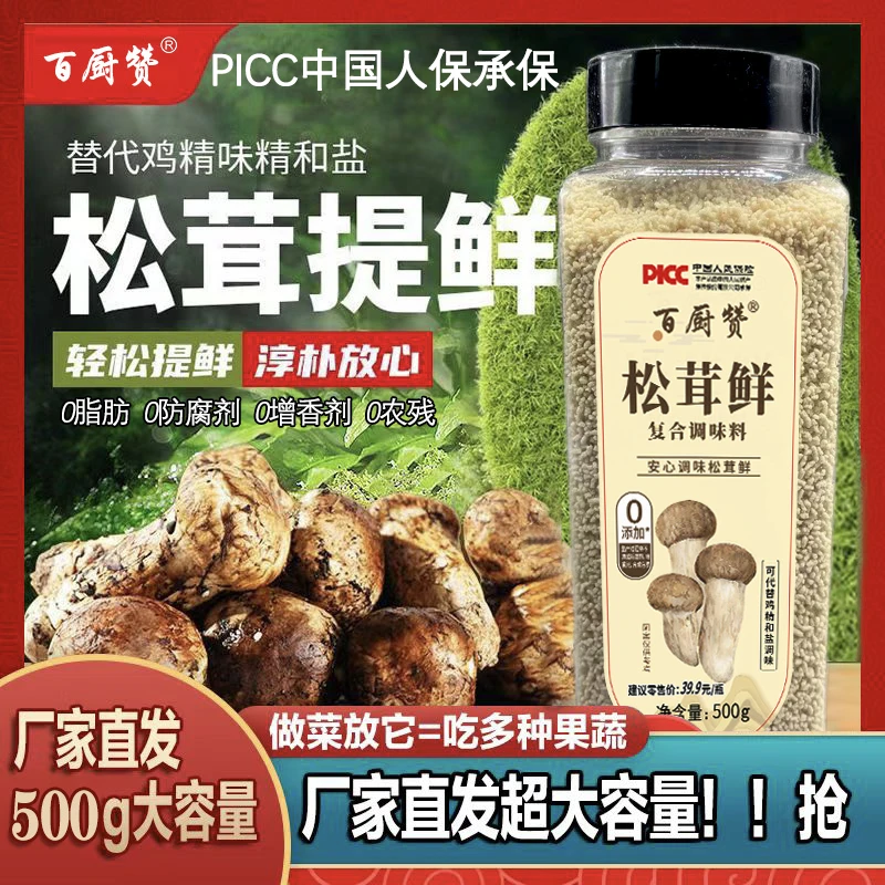 松茸鲜调味料可代替鸡精味精用于炒菜煲汤提鲜