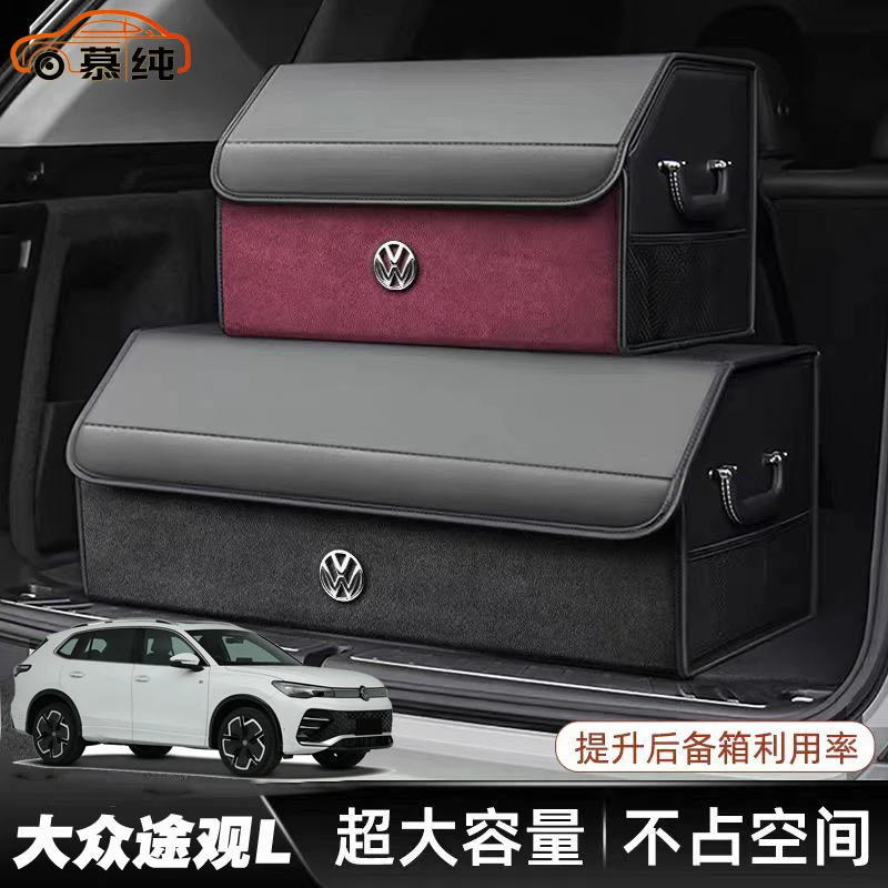 大众途观L/PHEV专用后备箱收纳箱 专车多功能可折叠车载储物盒F