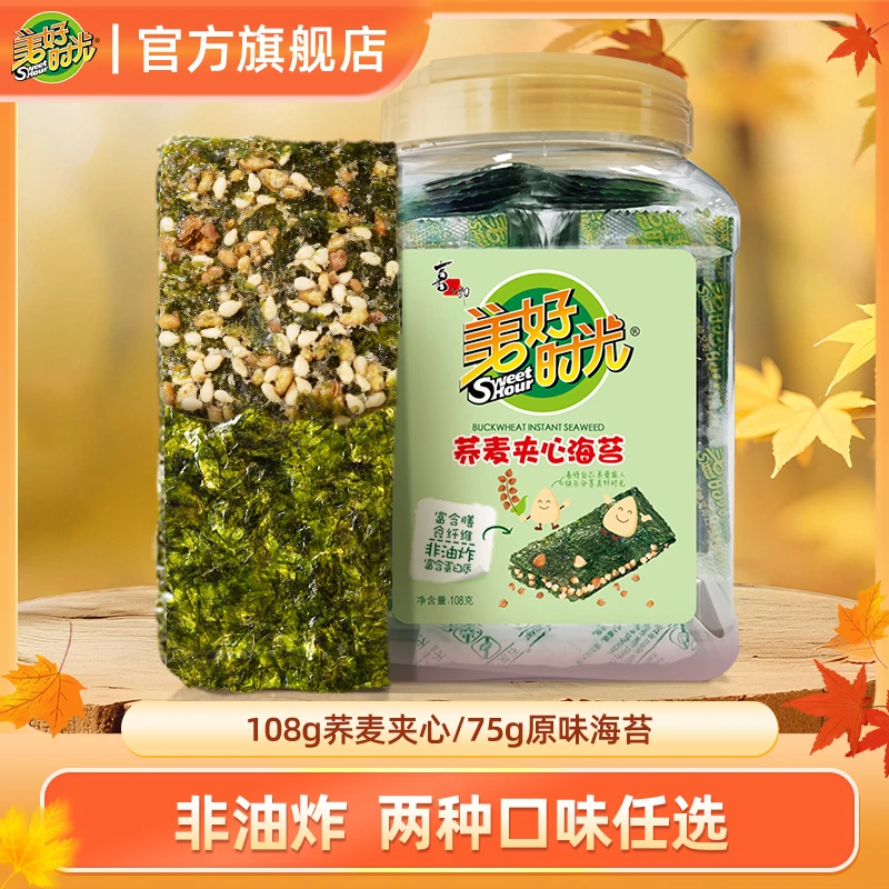 【1罐】美好时光海苔桶2口味原味/荞麦夹心独立包装办公室解馋零食