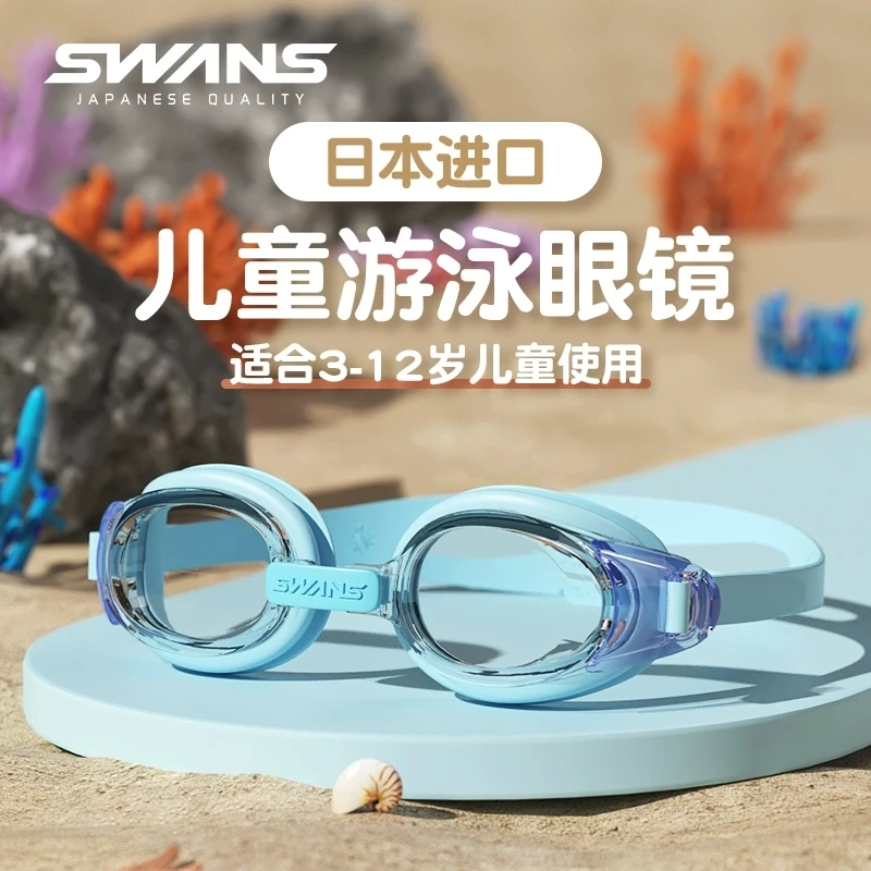 诗旺斯SWANS儿童泳镜专业防水防雾高清童潜水游泳眼镜装备