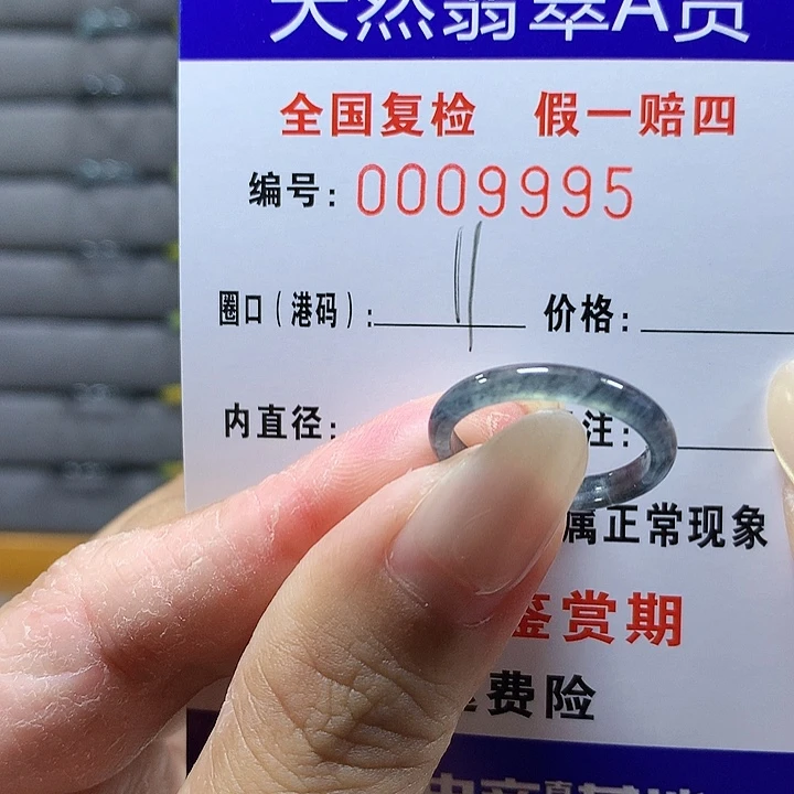 翡翠未镶嵌戒圈9995