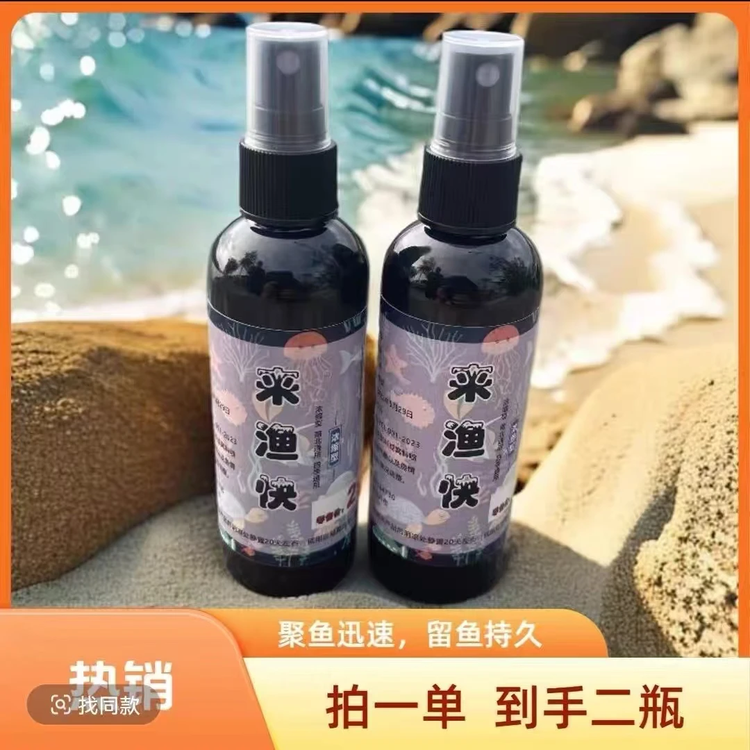 【拍一发二】钓鱼专用诱鱼添加剂水剂喷剂适用于黑坑野钓
