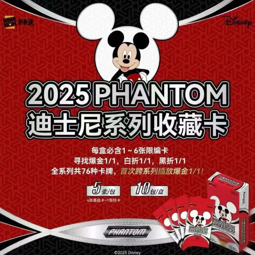 【三川专属/迪士尼首拆】卡卡沃迪士尼PHANTOM系列收藏卡牌(代拆)