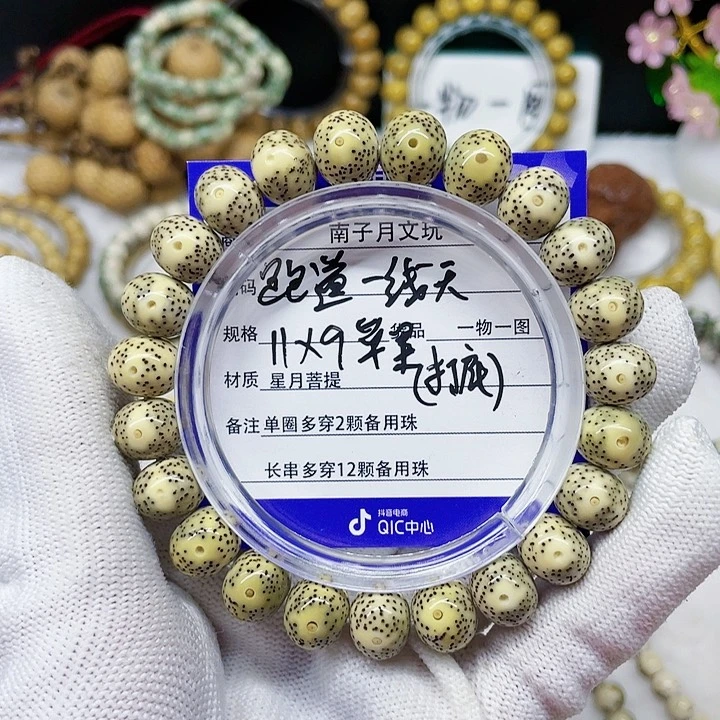 星月菩提手串星月菩提11-9