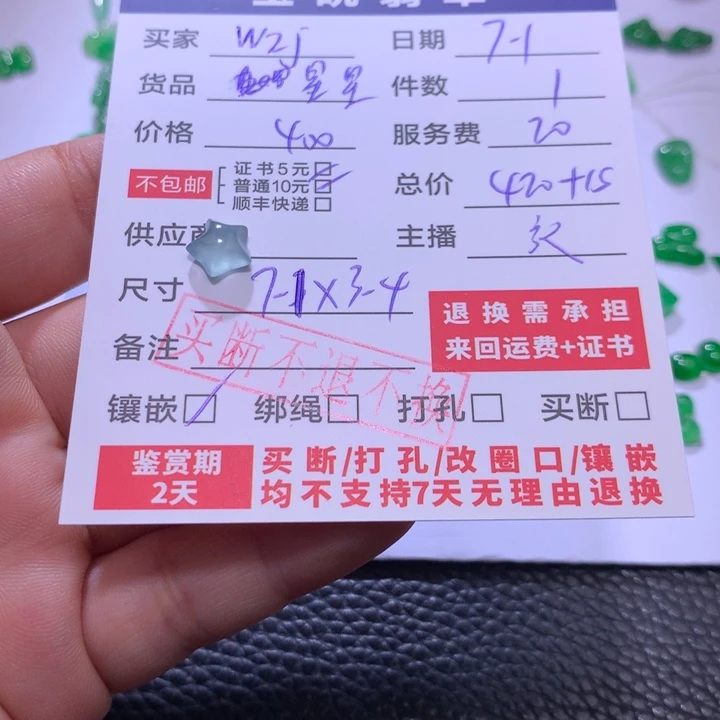 w****定制翡翠未镶嵌星星