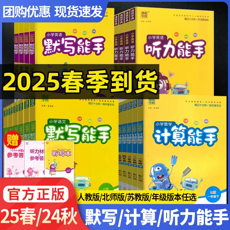 小学默写能手提优能手计算能手一二三四五六年级语文人教数学北师