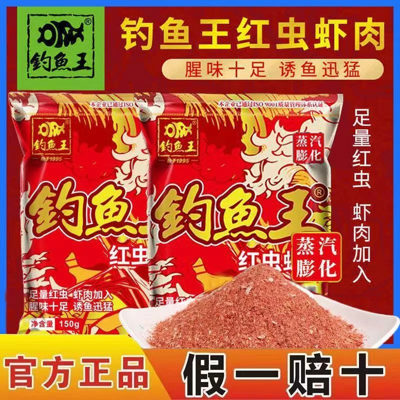 钓鱼王正品授权红虫虾肉鲫鱼150克钓鱼渔具广谱钓鱼饵料强效腥味