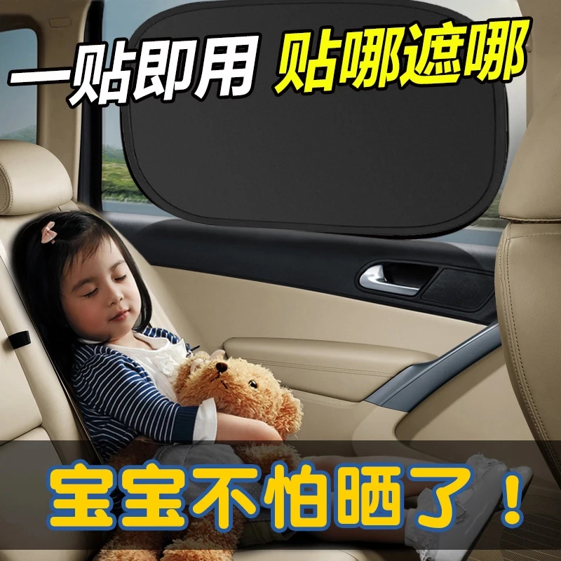汽车遮阳帘静电吸附遮阳挡防晒隔热车窗侧窗玻璃遮光女司机神器