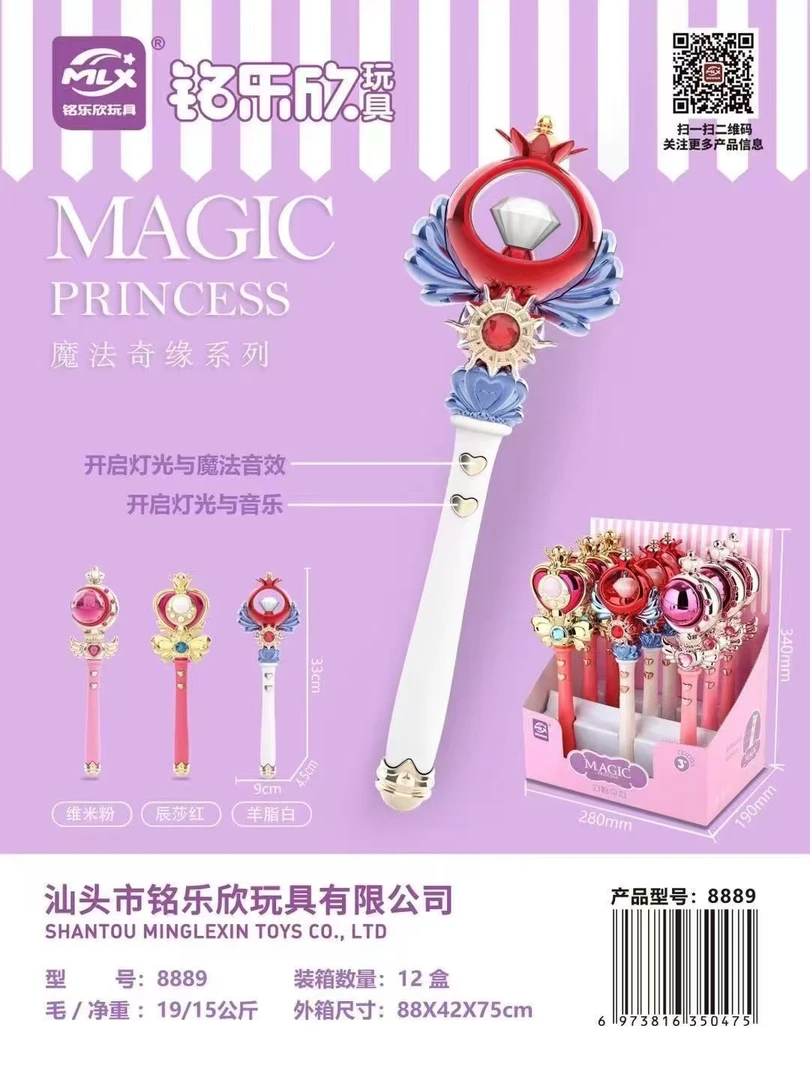 8889魔法奇缘系列玩具