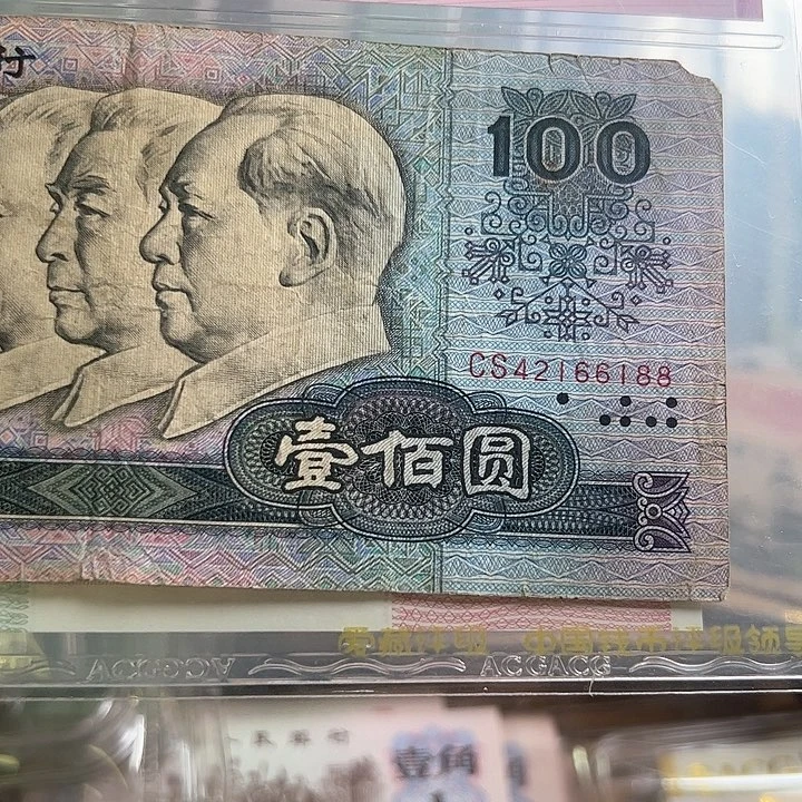 椎**詠四版人民币1980年流通品一张尾88