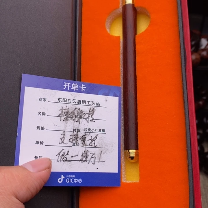 檀香紫檀（小叶紫檀）把件定心笔