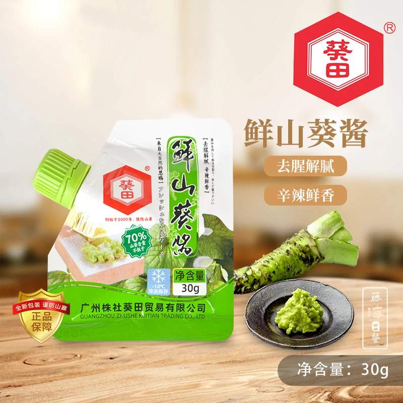 鲜山葵酱30g辣根酱青芥辣寿司日韩料理调味含70%山葵芥末小包