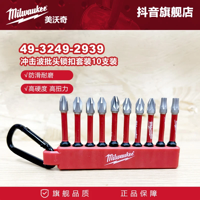 美沃奇米沃奇92939冲击波批头锁扣套装10支装螺丝刀头十字钻头