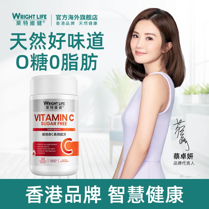 【无糖0脂】莱特维健维生素C120片天然无糖VC片水果味