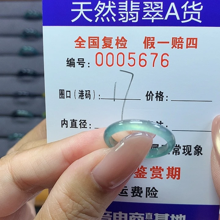 翡翠戒指未镶嵌      5676