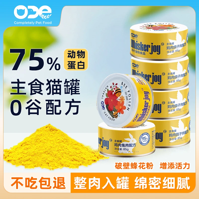 【蜂花粉主食猫罐85g*24】ODE营养湿粮成猫幼猫高肉补水慕斯猫罐头