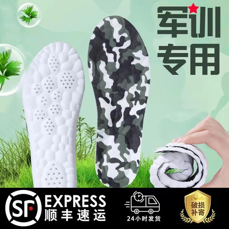 【顺丰包邮】军训鞋垫迷彩运动减震轻弹回弹舒适吸汗欧若风男士