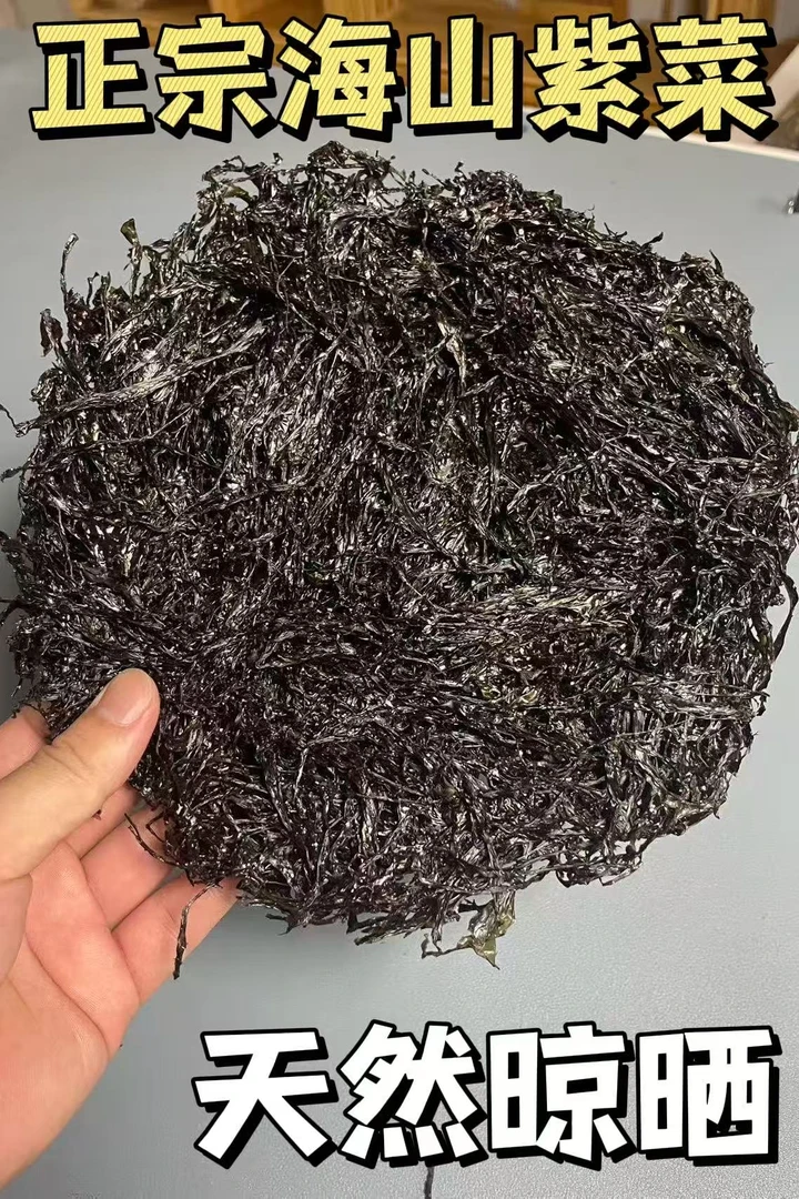 正宗海山无沙免洗紫菜干货特产