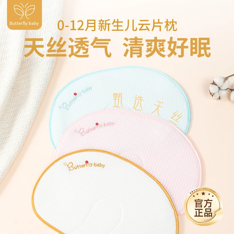 Butterflybaby婴儿透气云片枕0-6个月新生儿枕头吸汗枕巾枕垫Z