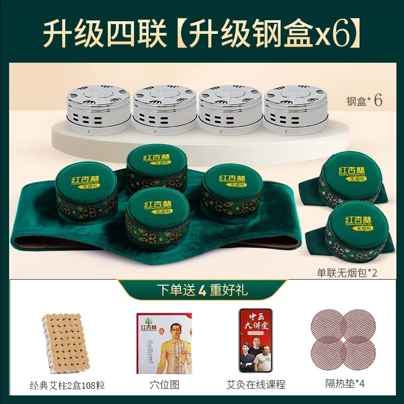 【情歌小涛专属】红杏林艾灸套装镂空款四联钢盒家用随身灸艾熏灸盒