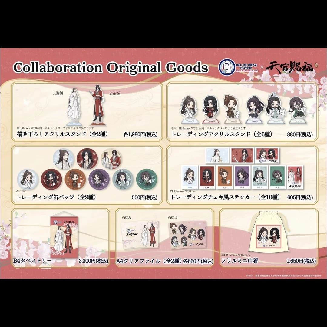 (拆盒拆卡)天官赐福日谷冰淇淋系列盲盒代拆