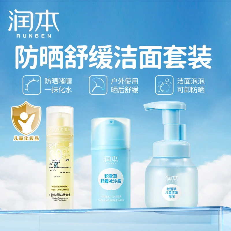 润本儿童防晒啫喱积雪草冰沙霜洁面泡泡夏季儿童清洁防晒护肤套装