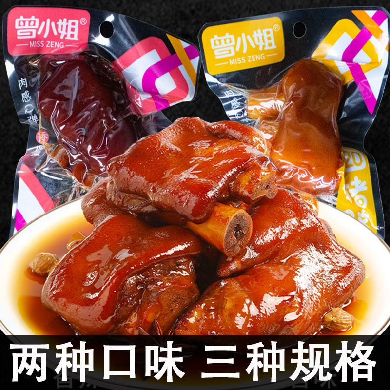 曾小姐猪蹄小包装猪脚香辣熟食小吃休闲零食开袋即食下酒菜卤味