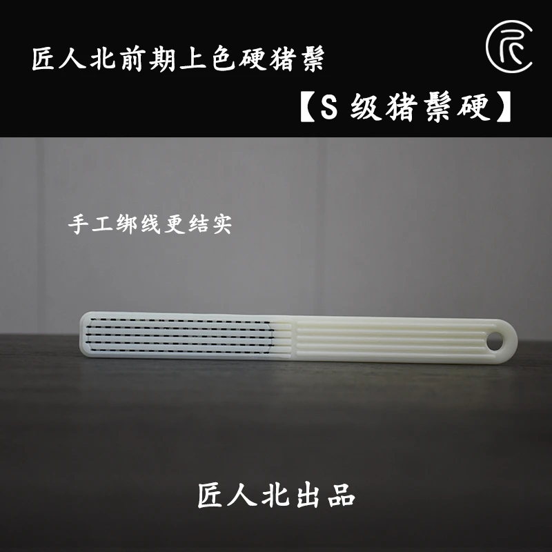 匠人北【S级硬猪鬃】文玩刷前期包浆上色刷