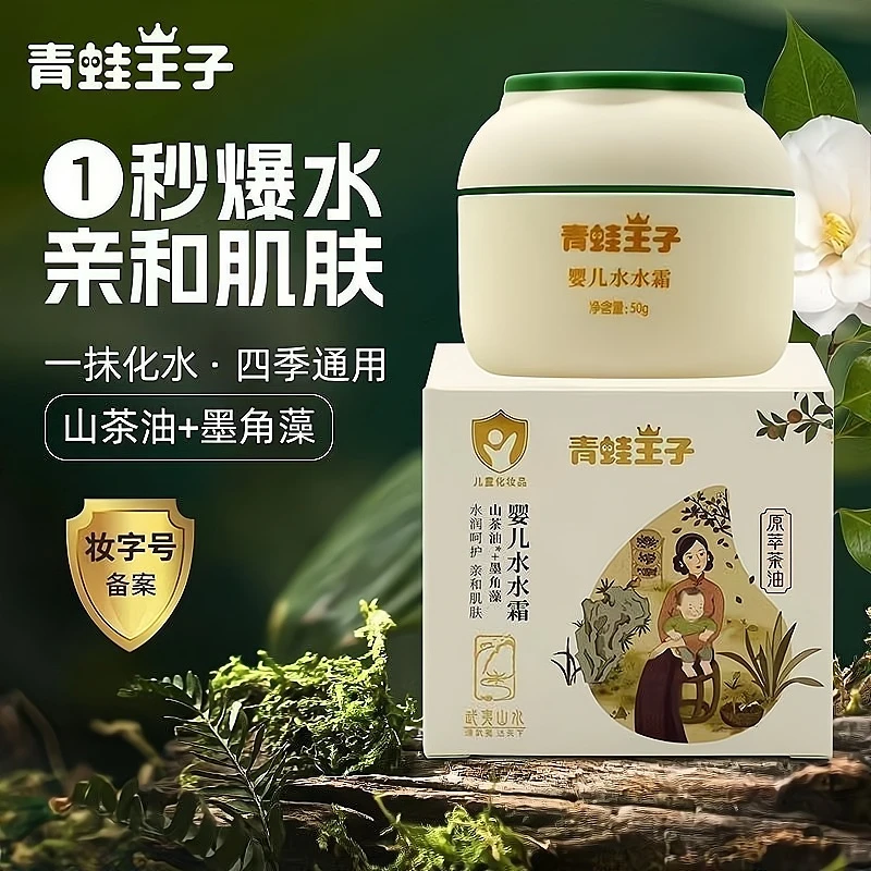 青蛙王子山茶油水水霜宝宝面霜秋冬款婴幼儿专用补水保湿润唇膏