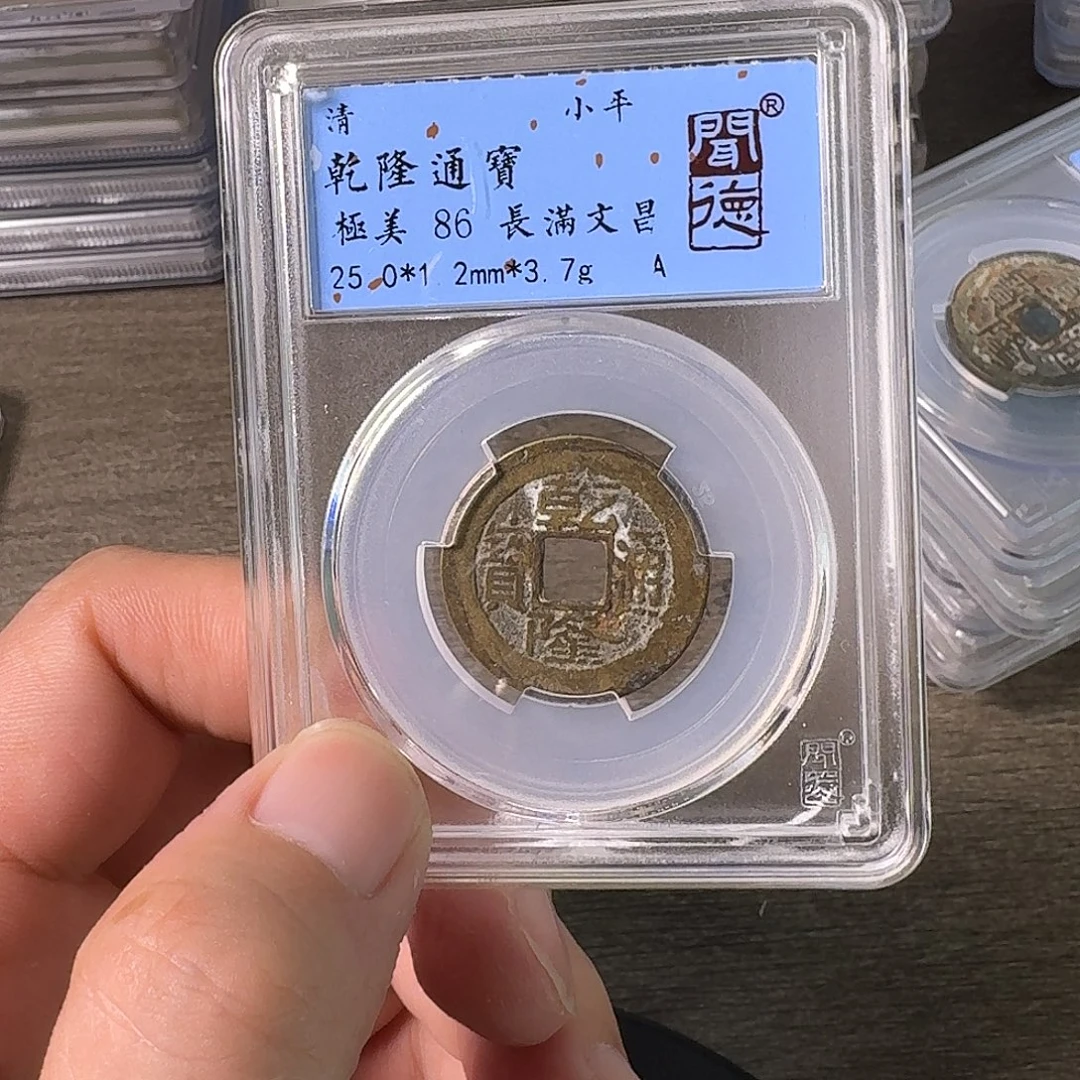 小***知铜A闻博文化乾隆通宝