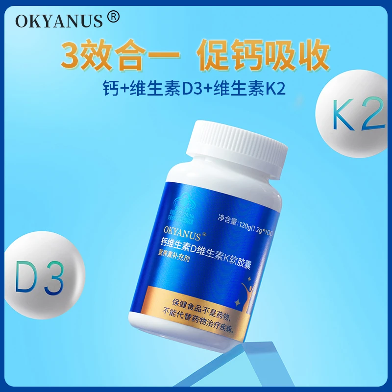 OKYANUS钙维生素D维生素K软胶囊1.2g*100粒/瓶