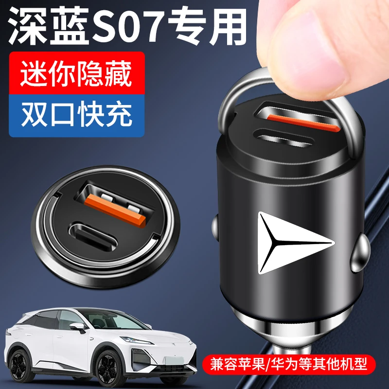 长安深蓝S7专用S07车载充电器点烟器转换插头超级快充汽车用品