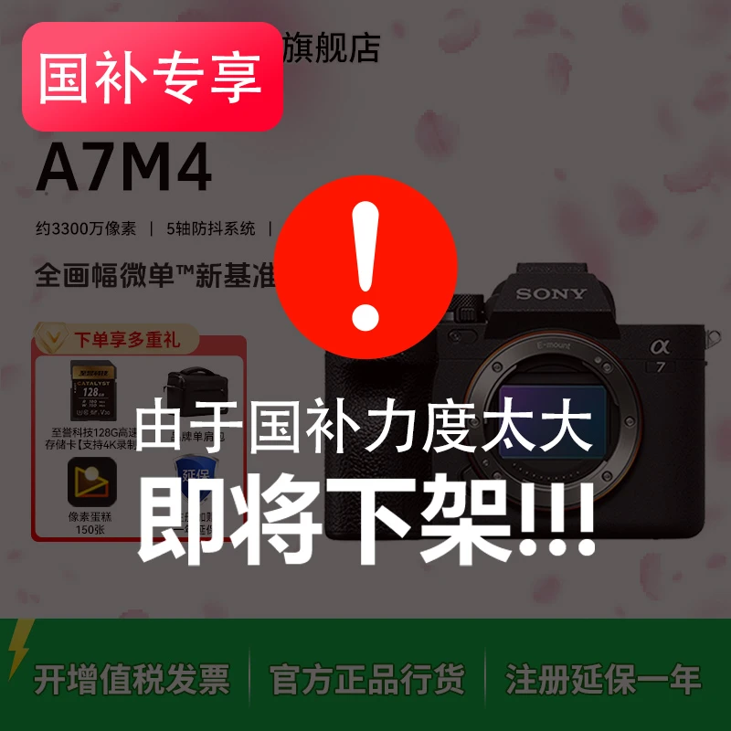 【全国国补】 a7m4 全画幅数码高清旅行直播微单相机 a7m4 索尼A7M4