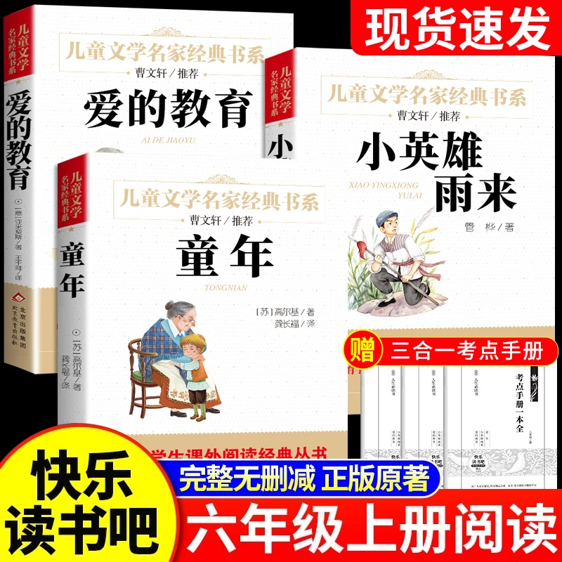 童年爱的教育小英雄雨来六年级必读课外书6上册快乐读书吧人教版