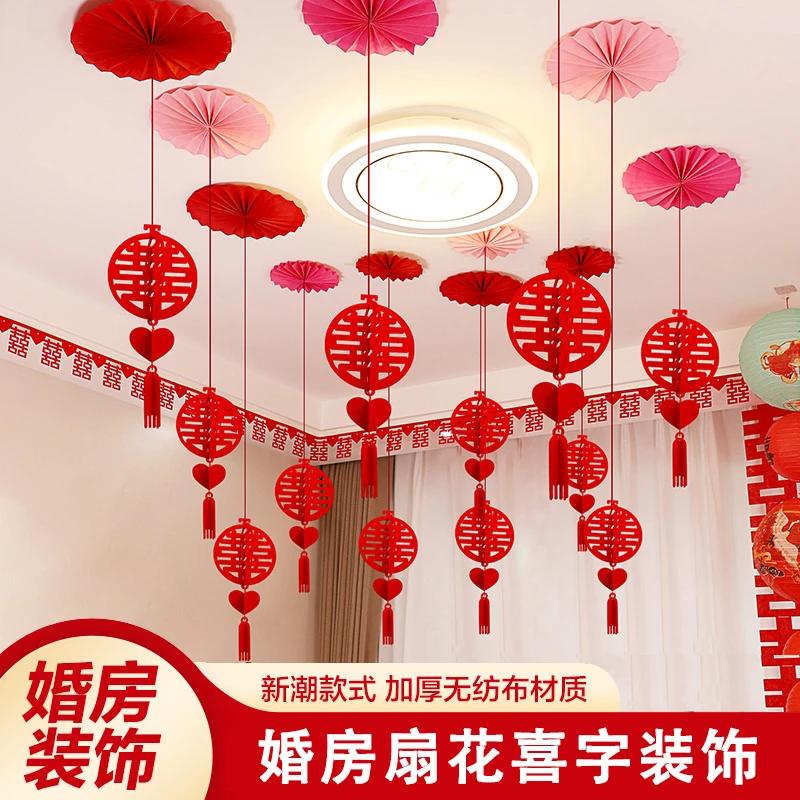 婚房客厅天花板吊顶扇花布置套装结婚装饰拉花喜字挂饰婚庆用品