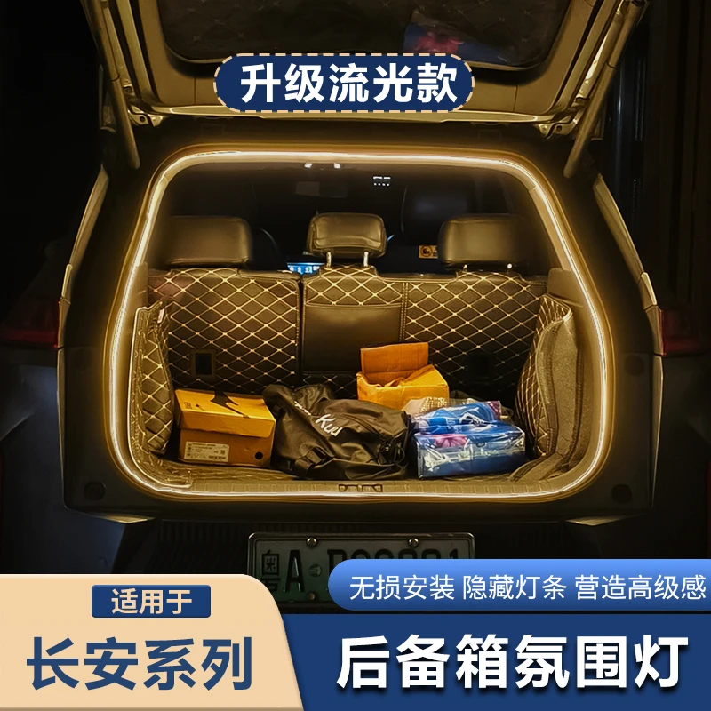 长安cs75Plus后备箱灯条x7/CS35糯玉米CS55/CS85尾箱照明氛围灯带