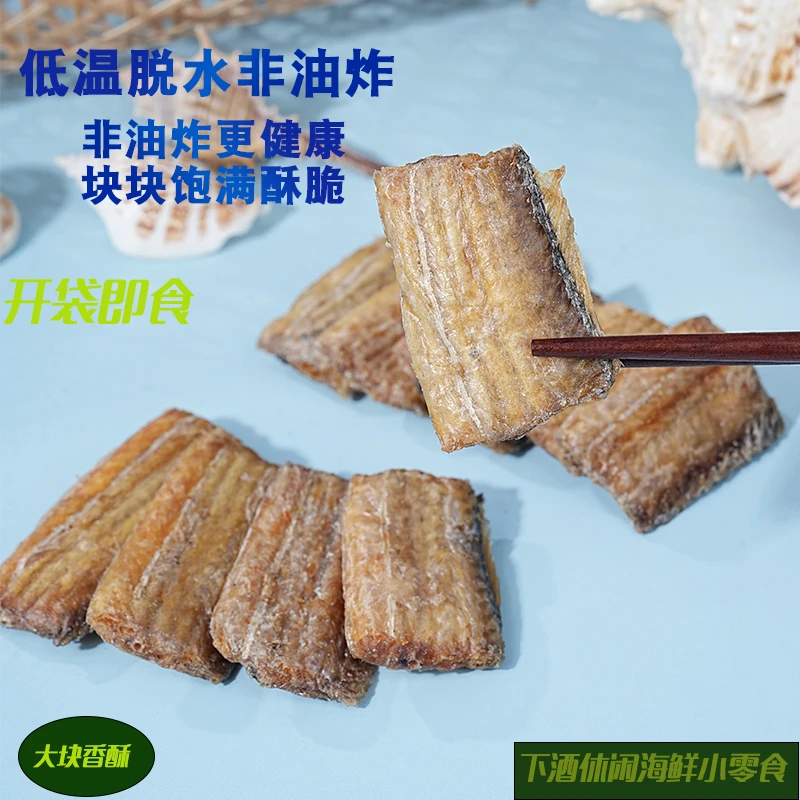 即食带鱼酥海鲜带鱼干烘烤办公室孕妇解馋休闲小零食下酒菜小吃