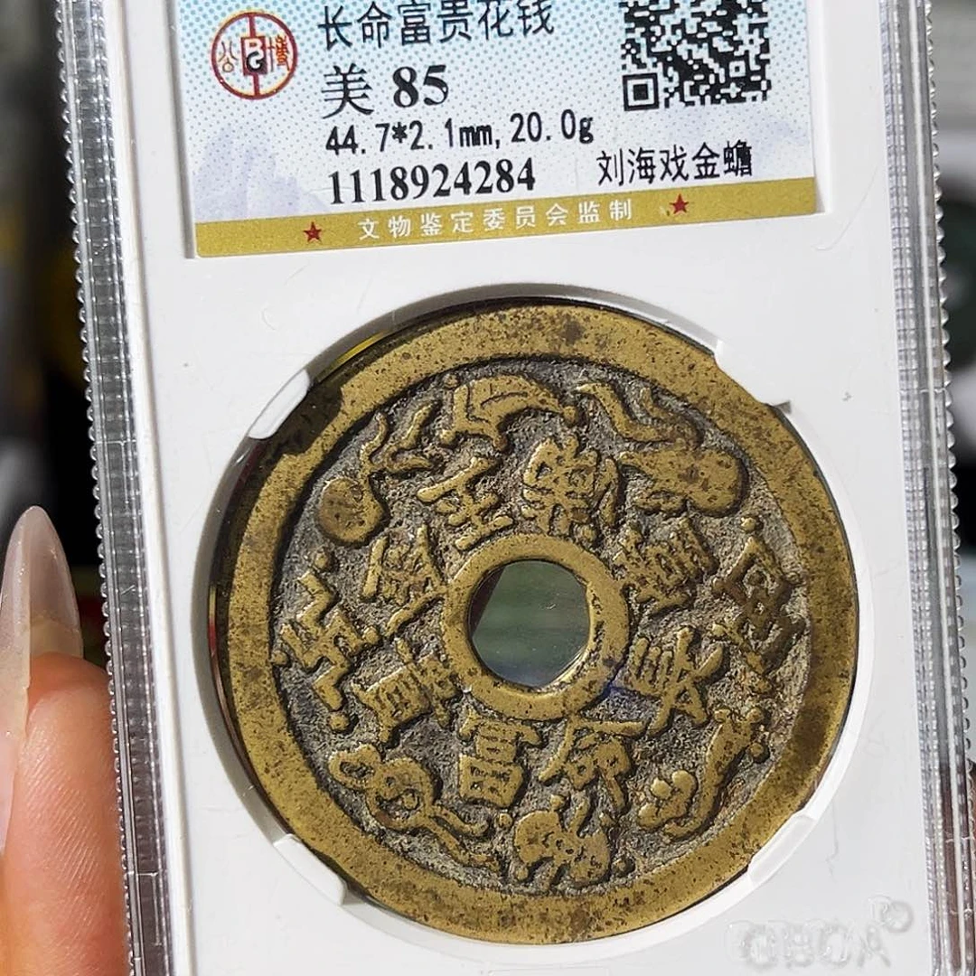 铜无****苦小瑶，公博长命富贵，评级码4284