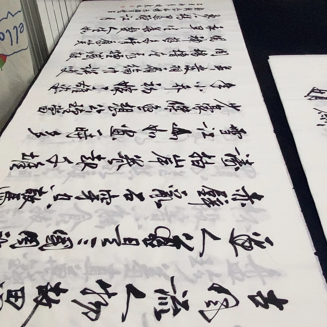 书法老师精品书法