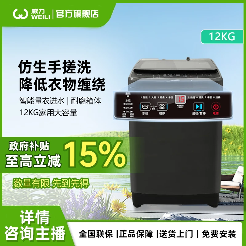【国补15%】威力12KG防缠绕全自动波轮洗衣机大容量智能进水2229C