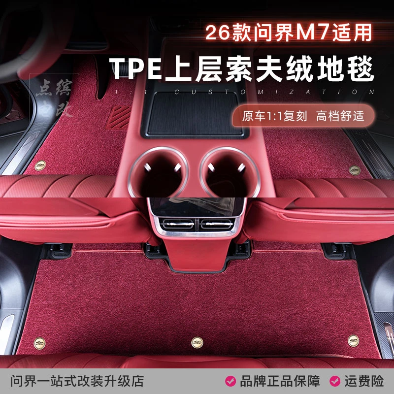 适用26款问界M7单层索芙蓉地毯脚垫TPE上层加厚毛毯高档脚感舒适
