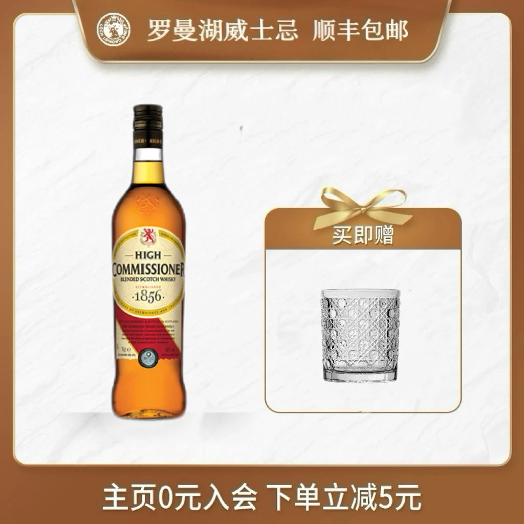 罗曼湖高司令入门推荐威士忌口粮尊享甜美醇厚原装进口网红洋酒